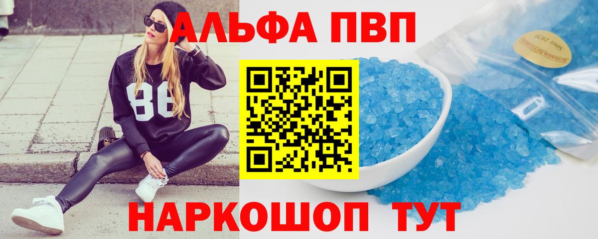 Alfa_PVP VHQ  Вход с VPN  Надым  Альфа ПВП Crystall  APVP мука 