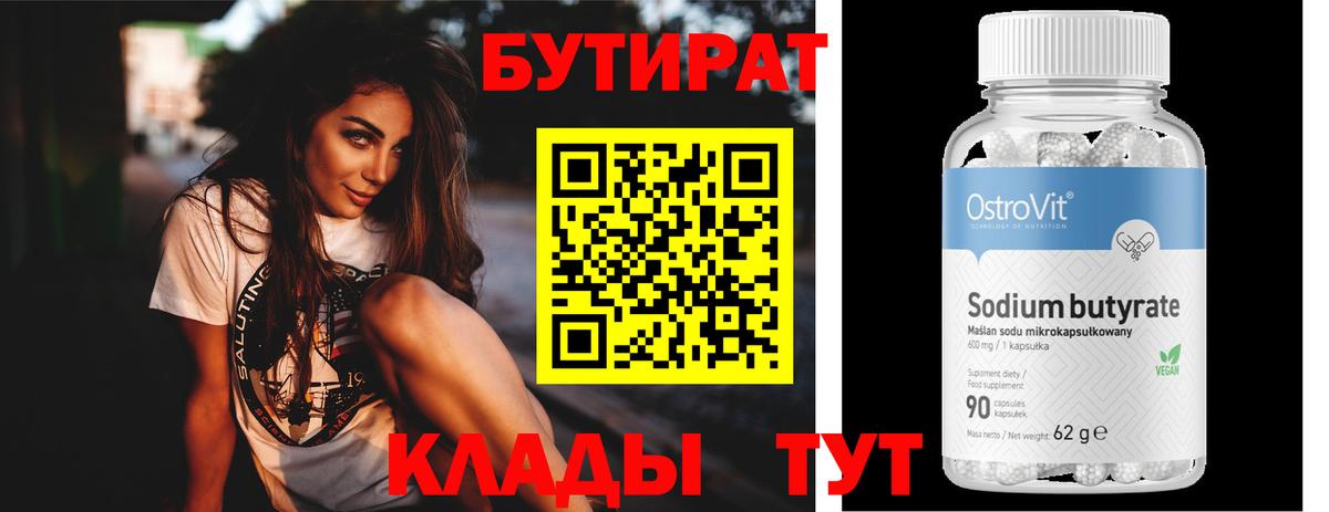 Бутират оксибутират Надым