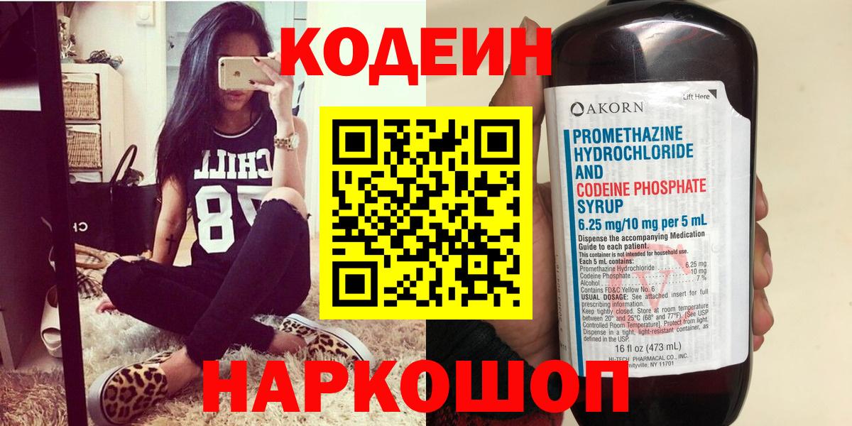Кодеиновый сироп Lean Purple Drank  Вход с VPN  Надым  Codein напиток Lean (лин) 