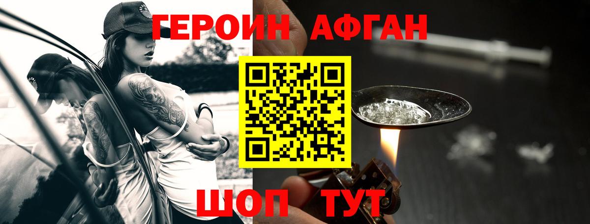 Героин Афган Надым