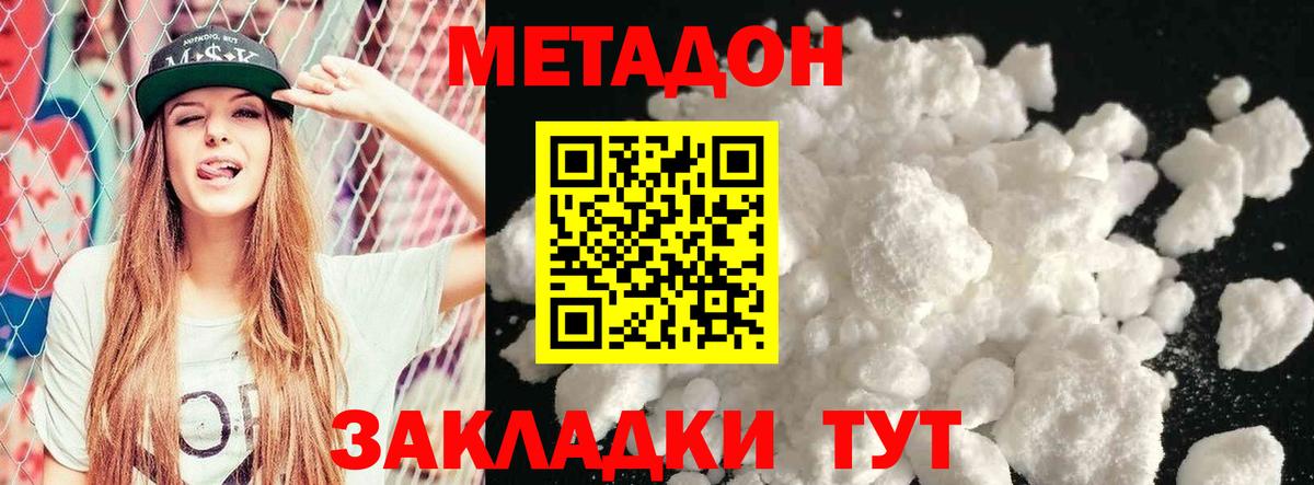 Надым  МЕТАДОН methadone  МЕТАДОН мёд  Вход с VPN 